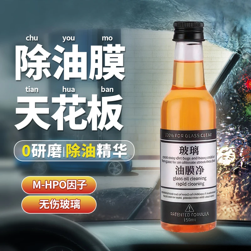 汽车玻璃油膜去除剂器前挡风清洁强力去油墨重垢除油膜