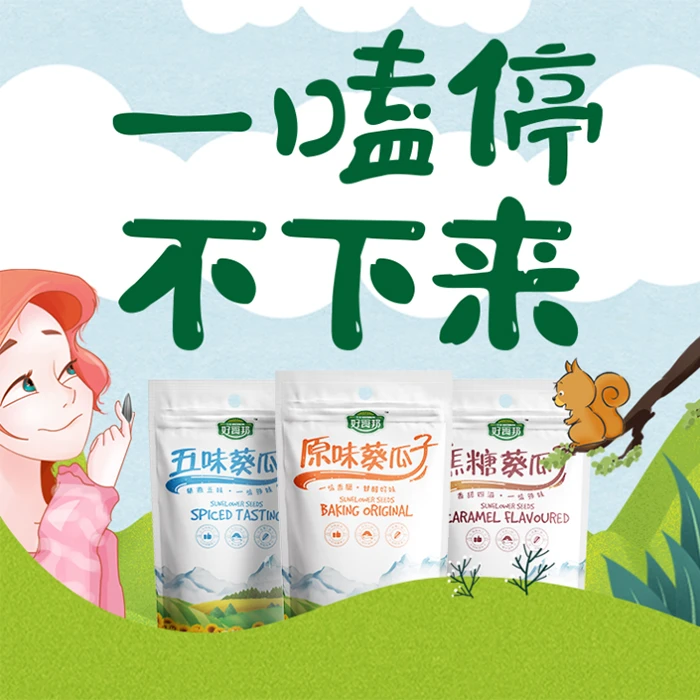 【直播福利】好食邦原味葵瓜子208g*3袋葵花籽香脆可口