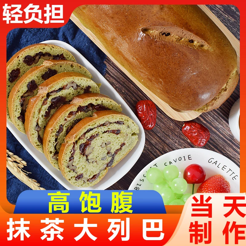 抹茶全麦俄罗斯大列巴正宗新疆坚果列巴全麦切片早餐饱腹代餐面包