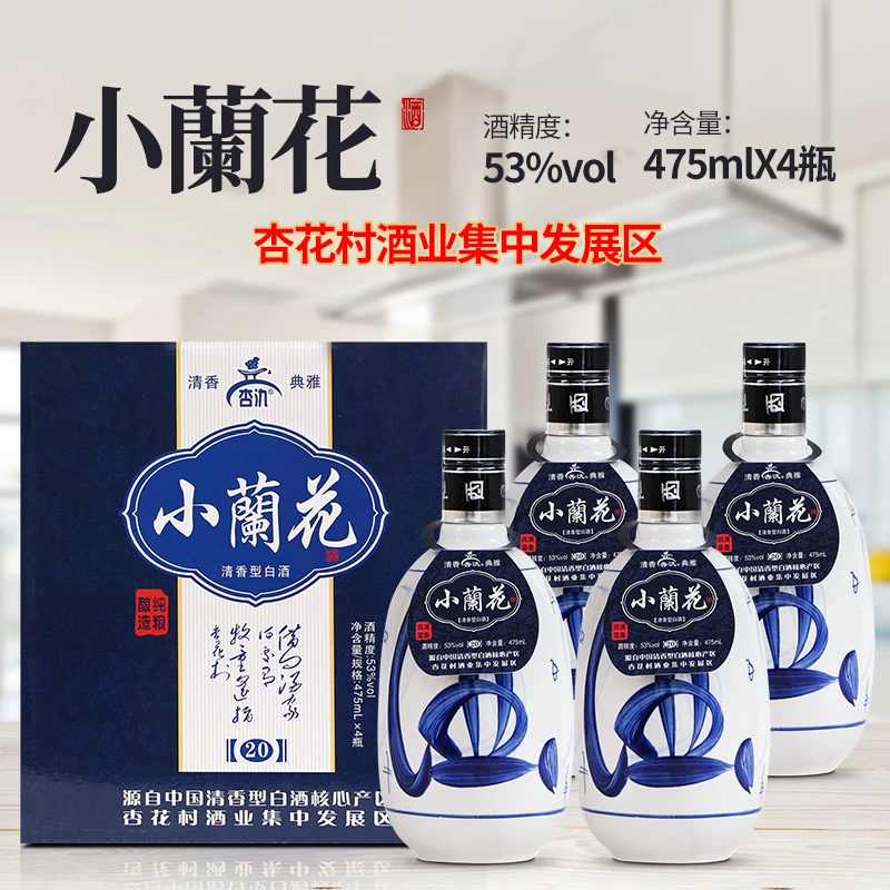 杏氿杏花村产地小兰花酒纯粮酿造清香型白酒原浆酒优级53度475*4