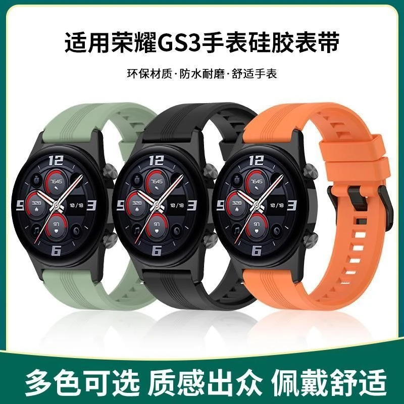 适用荣耀手表GS3官方同款硅表带华为GT3/GT2胶表带三星小米22腕带