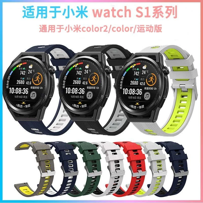 适用小米手表watchs1双色硅胶表带color2/color运动版腕带S1表膜