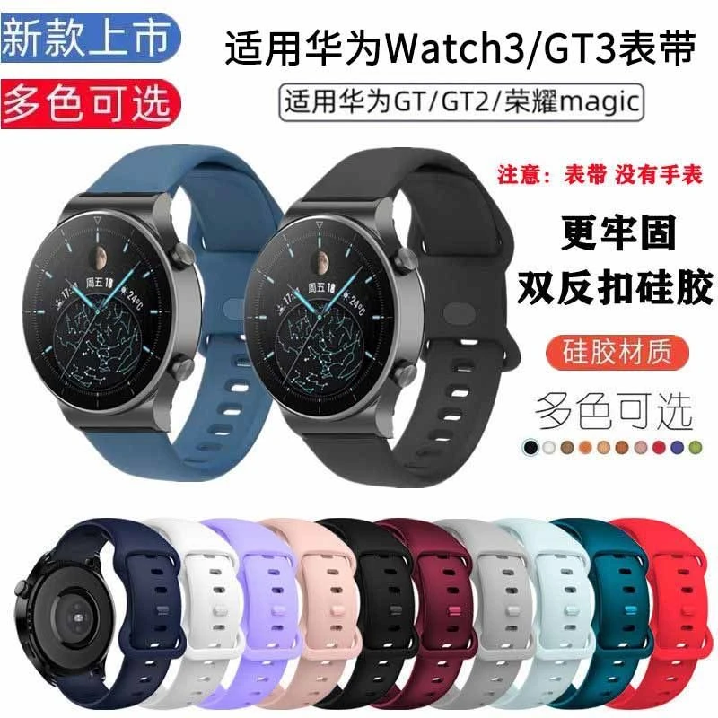 适用华为手表GT3/Watch3/GT2 pro双反扣硅胶表带荣耀20/22MM腕带