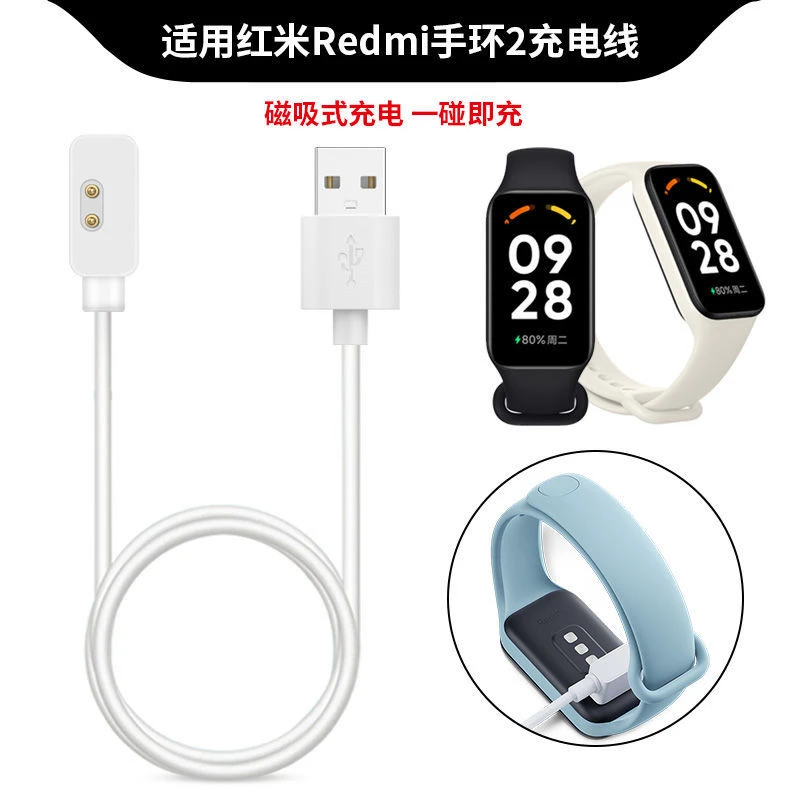 适用红米Redmi手环2充电器小米红米2代Redmi band2磁吸快充数据线