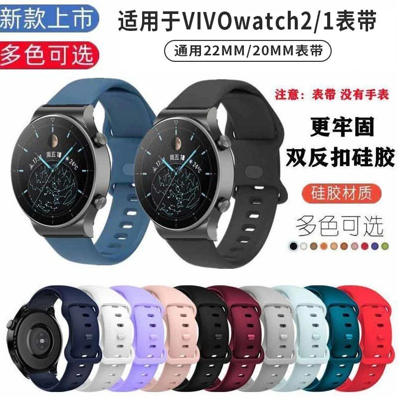 适用vivo Watch2表带vivo智能运动手表双反扣运动硅胶46/42mm腕带