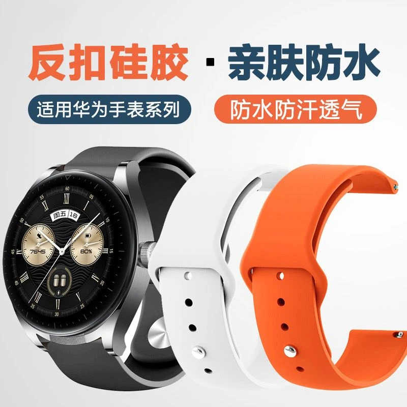 适用华为Watch buds/GT3手表表带watch3pro new硅胶GT2e荣耀腕带