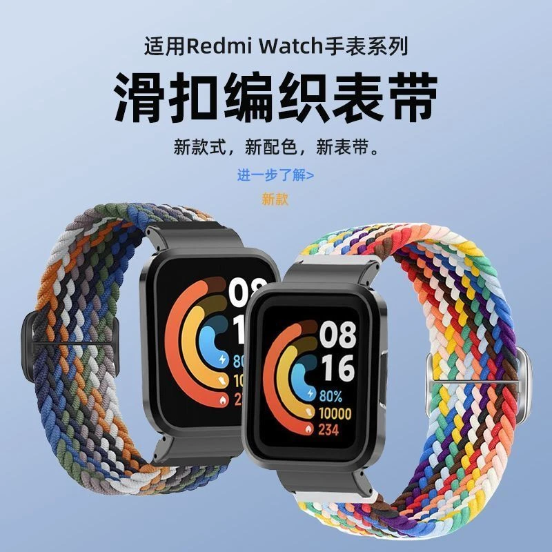 适用红米watch3手表带可调节编织尼龙滑扣红米Redmi2/1代运动腕带