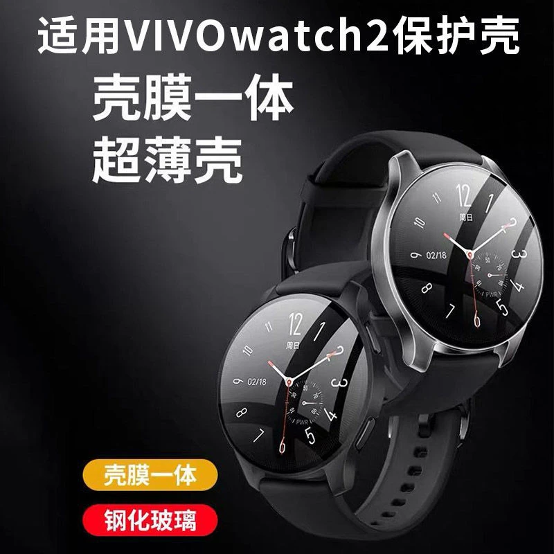 适用vivo watch2代手表保护壳官方同款钢化玻璃+PC一体防摔保护套