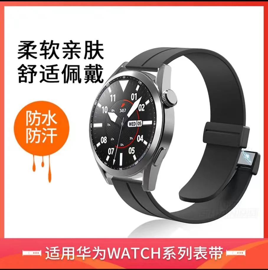 适用华为GT4/GT3手表带Watch3/4硅胶表带Pro荣耀Magic2磁吸男女款