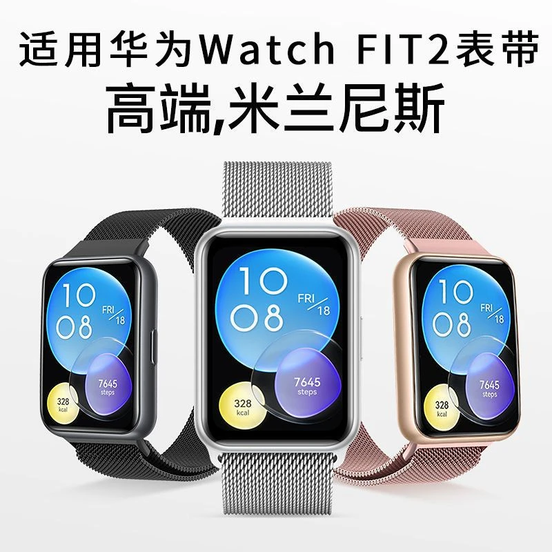 适用于华为WATCH FIT 2表带watchfit2表带fit2米兰尼斯磁吸腕带