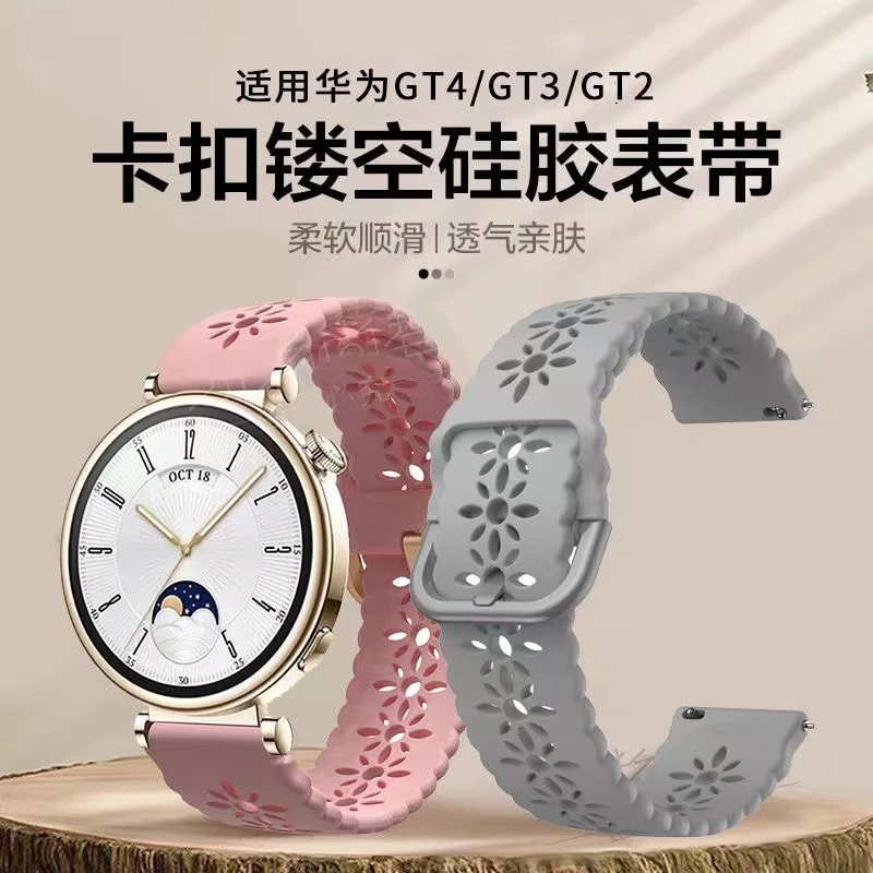 适用华为GT4表带新款GT3/GT3Pro硅胶梅花腕带GT2运动透气替换表带