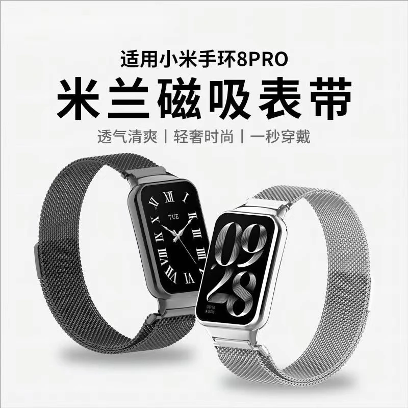 适用红米Watch4优质小米智能手表小米8pro米兰尼斯磁吸运动替换带