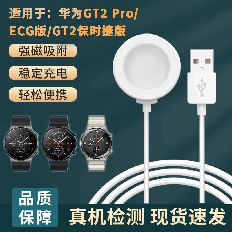 适用华为智能手表GT2Pro充电器保时捷ECG版磁吸Watch3pro快充底座