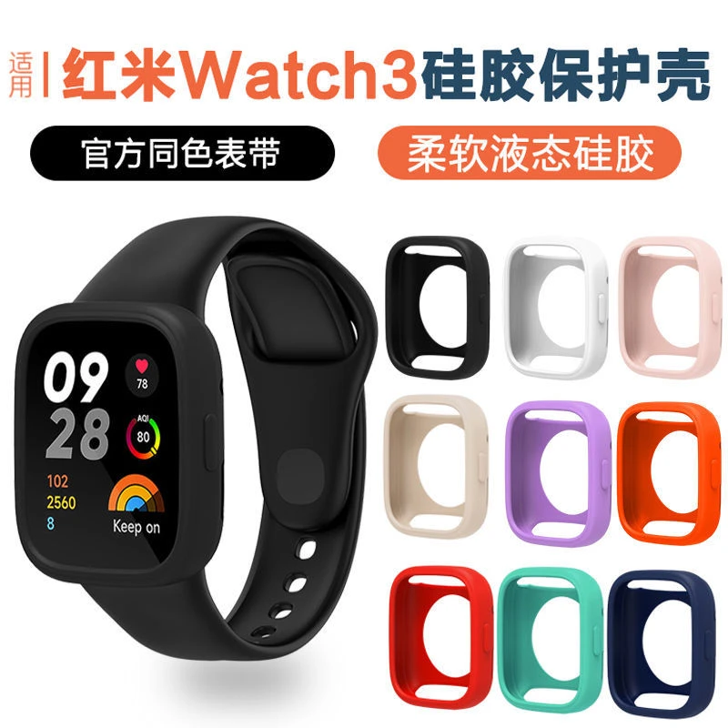 适用红米智能手表带watch3保护壳红米Redmi3代运动硅胶时尚防汗