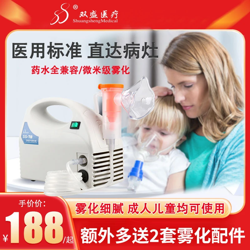 双盛医疗 医用家用压缩空气式雾化器 儿童老人雾化机