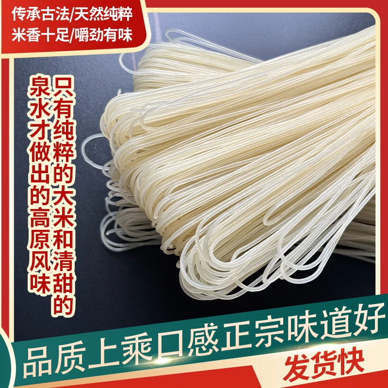 贵州特色米粉手工干米粉中粗圆粉条羊肉粉牛肉粉早餐粉