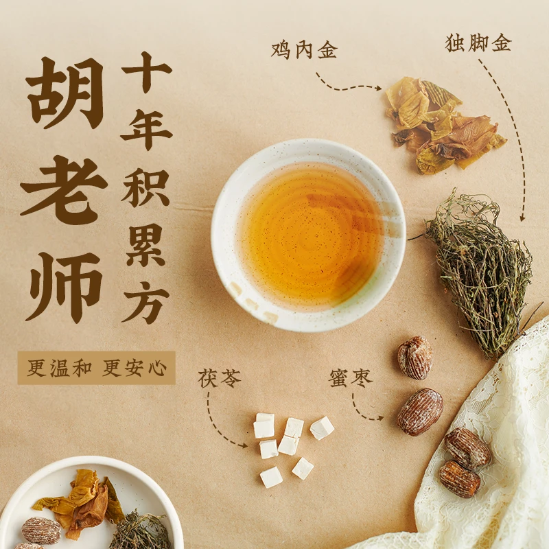 【鸡内金 独脚金 双金组合】【胡老师严选】道地食材 一包五份/五天
