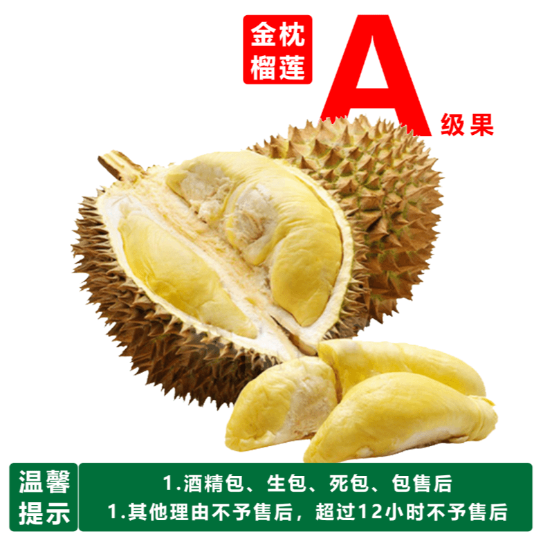金枕榴莲A果(6.6斤正负50g）