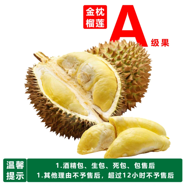 金枕榴莲A果（3.8斤正负50g）