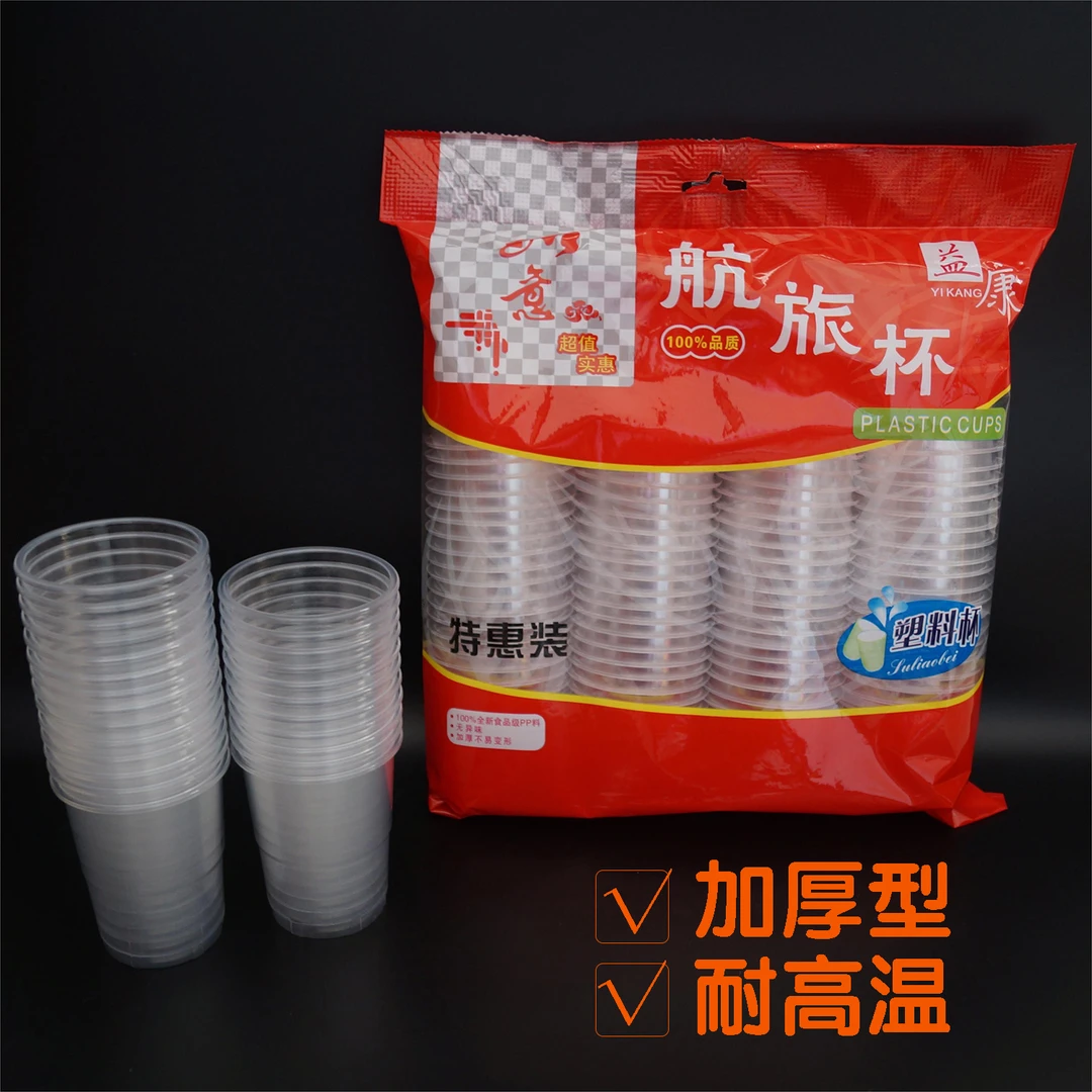 一次性杯子加厚航空杯塑料杯家用宴席办公聚餐通用透明口杯饮茶杯