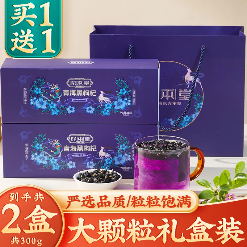 深本堂青海格尔木黑枸杞礼盒伴手礼送礼自然晾晒头茬枸杞
