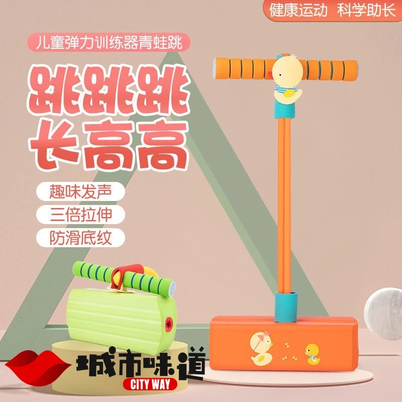 新疆包邮儿童跳跳杆青蛙跳弹跳杆长高平衡训练杆