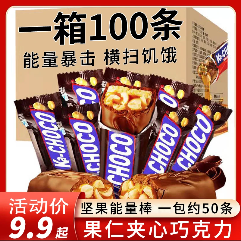 【抢！9.99元50包一袋】 果仁坚果能量棒花生夹心巧克力年货喜糖糖果