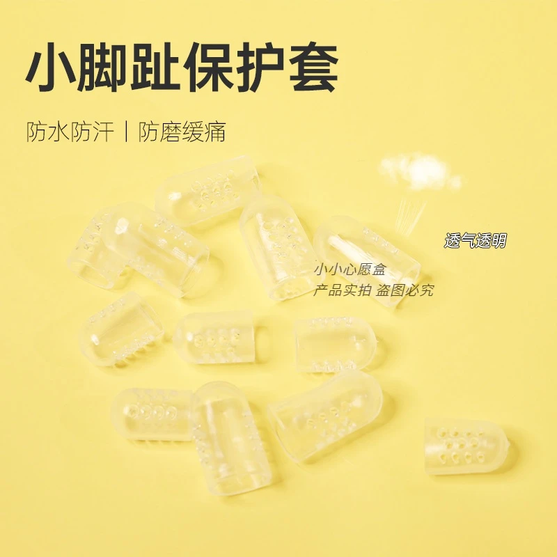 脚趾防磨保护套 小拇指护指套脚踝护套防磨脚套软化老茧缓痛透明