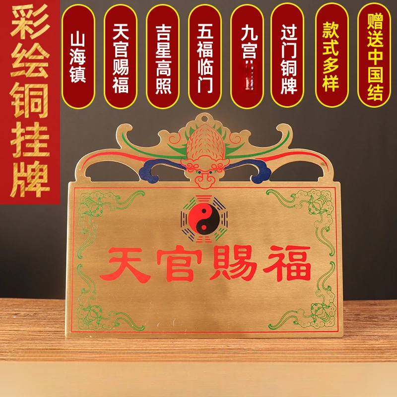 彩绘铜板天官赐福五福临门九宫吉星高照山海镇家居挂件