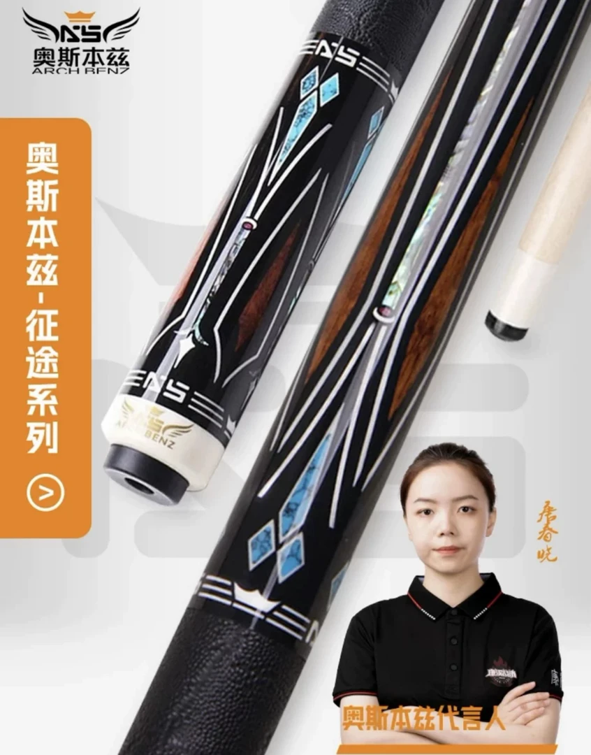 奥斯本兹Arch Benz征途1征途2新款AT01台球杆中式黑八分体大头杆