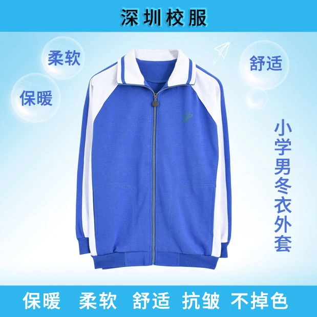 深圳校服小学涤男冬衣运动长袖校服 (蓝色较浅接受可拍)质量好