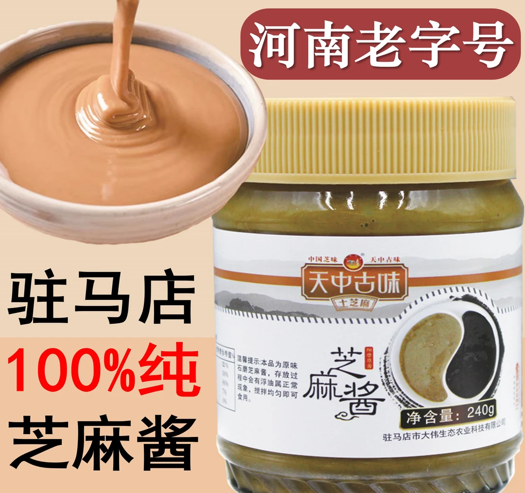 纯芝麻酱传统石磨芝麻酱纯香白芝麻酱老北京古法驻马店芝麻酱
