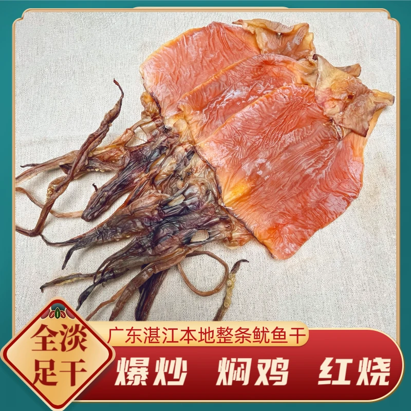 广东本港整条大鱿鱼煲汤爆炒铁板烧新晒海鲜干货大号尤鱼海鲜500g
