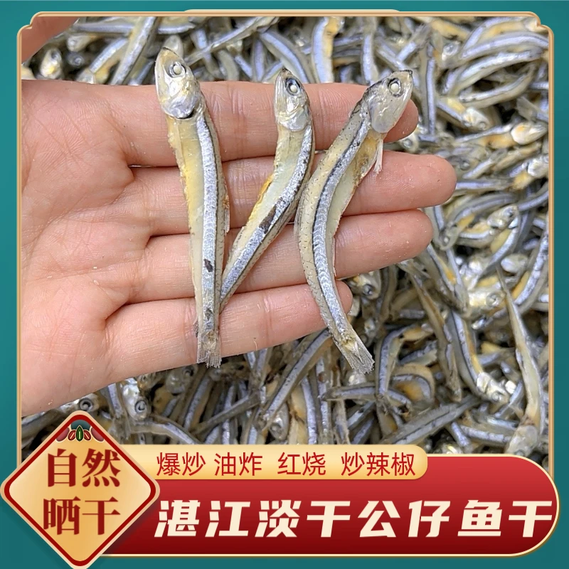 本港特产淡口海燕干纯天然深海公仔鱼 炒辣椒试吃50克