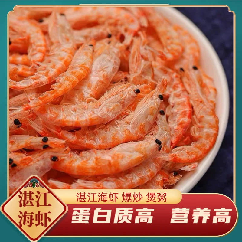 广东本港新鲜晒干小红虾干高品质蛋白质高 爆炒 煲汤 煲粥