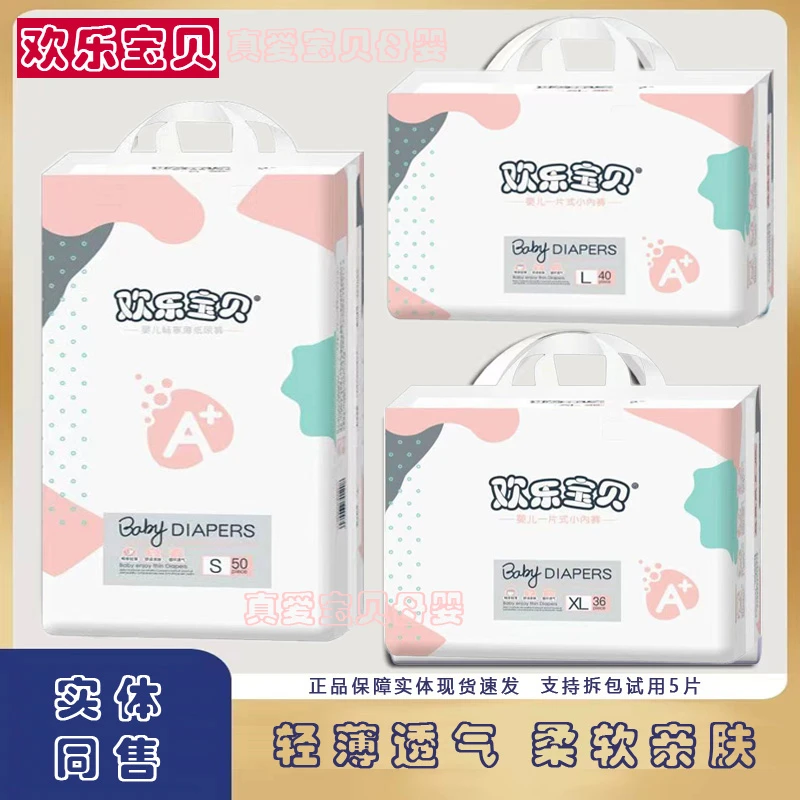欢乐宝贝纸尿裤拉拉裤婴儿尿不湿透气柔软亲肤包臀超薄新生儿超柔