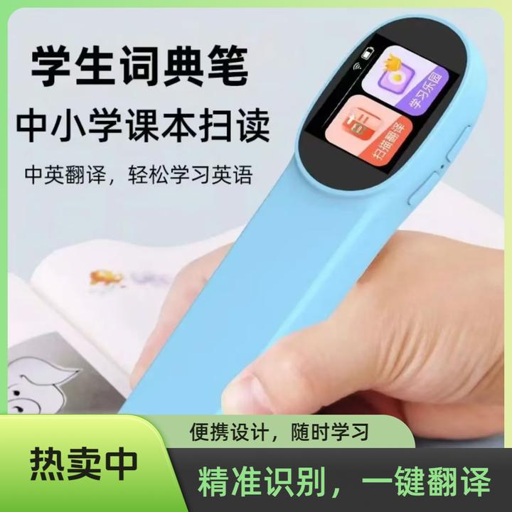 智能AI扫读笔翻译笔学习扫读笔学习扫读笔