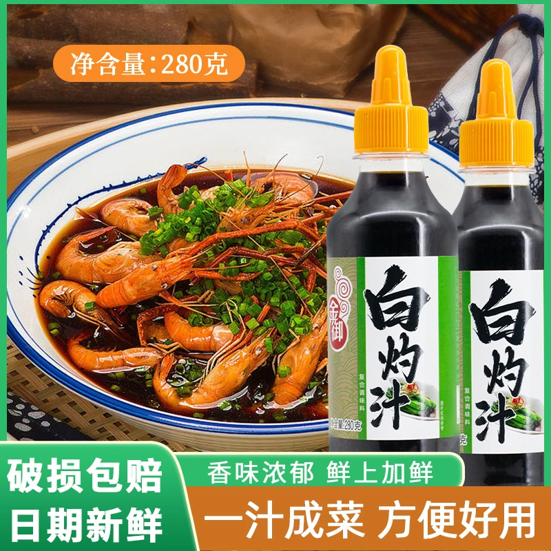 金御白灼汁调料海鲜西莲花大虾蘸汁酱油小瓶厨房家用调味汁