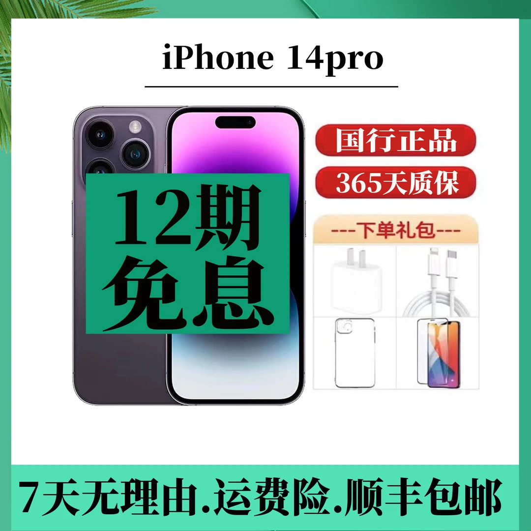 95新 Apple/苹果 双11（12期免息）14Pro 国行原装手机5G双卡双待