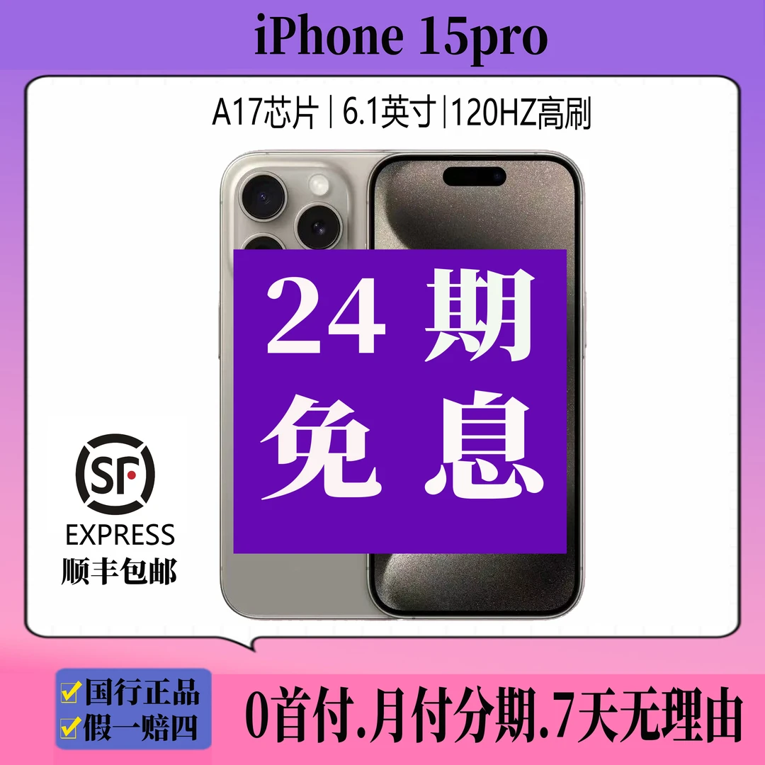 准新品 Apple/苹果 （24期免息）15Pro 国行原装正品手机5G三网通11
