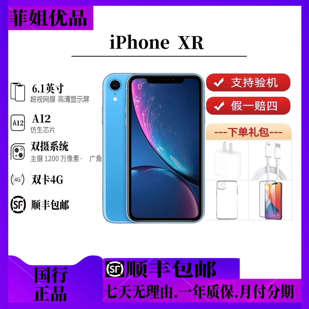 9新 Apple/苹果 XR蓝色原装正品二手优品科技苹果手机备用严选