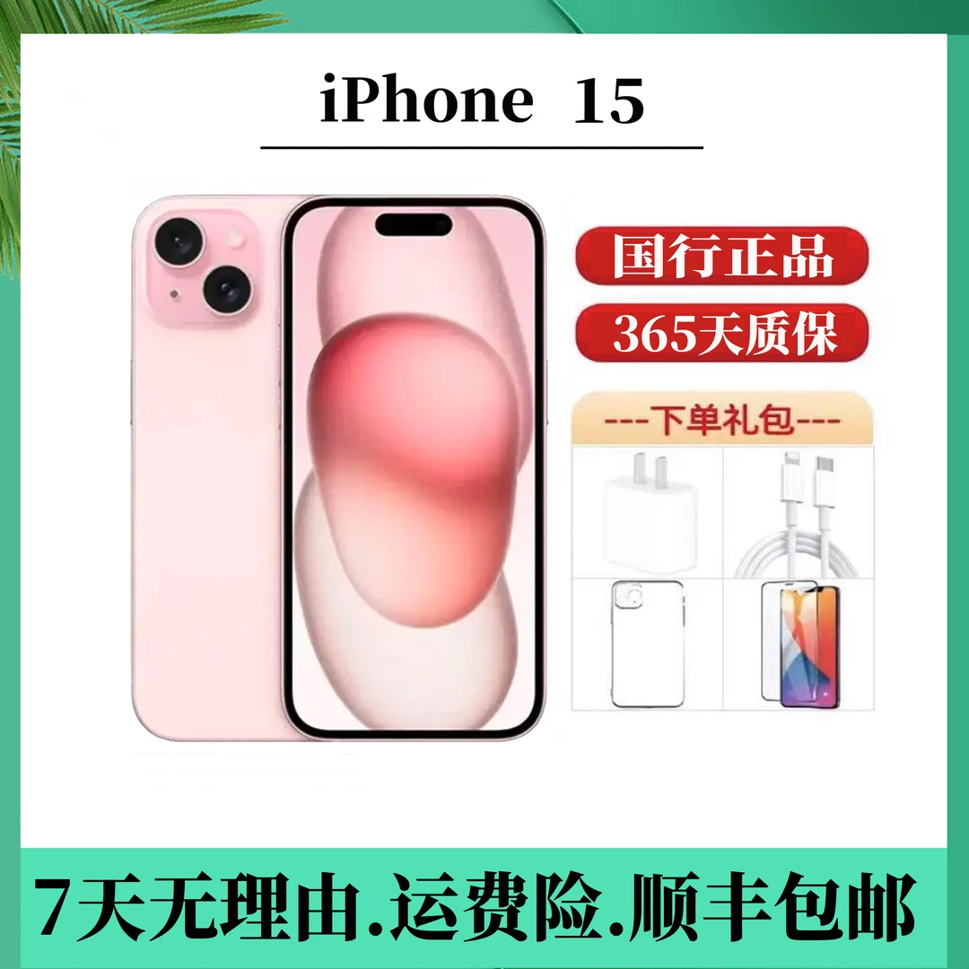 99新 Apple/苹果 拍机堂 苹果 iPhone 15 官方在保零售机