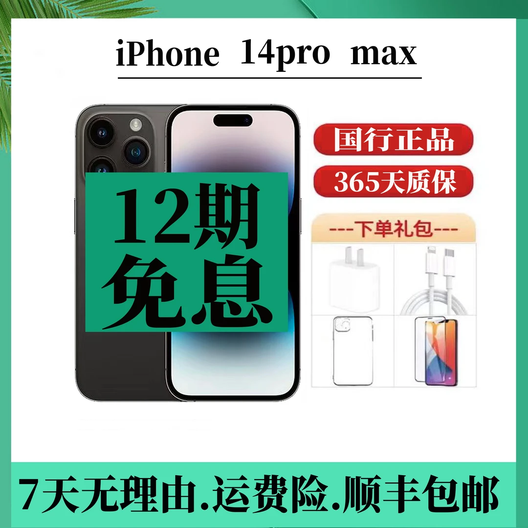 95新 Apple/苹果 双11（12期免息）14Promax原装国行正品5G手机
