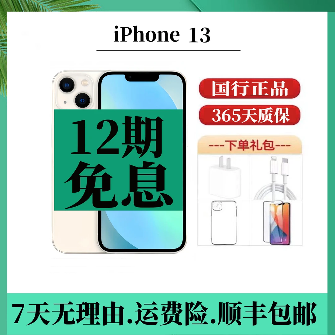 95新 Apple/苹果  双11（12期免息）13手机原装国行正品双卡零售机