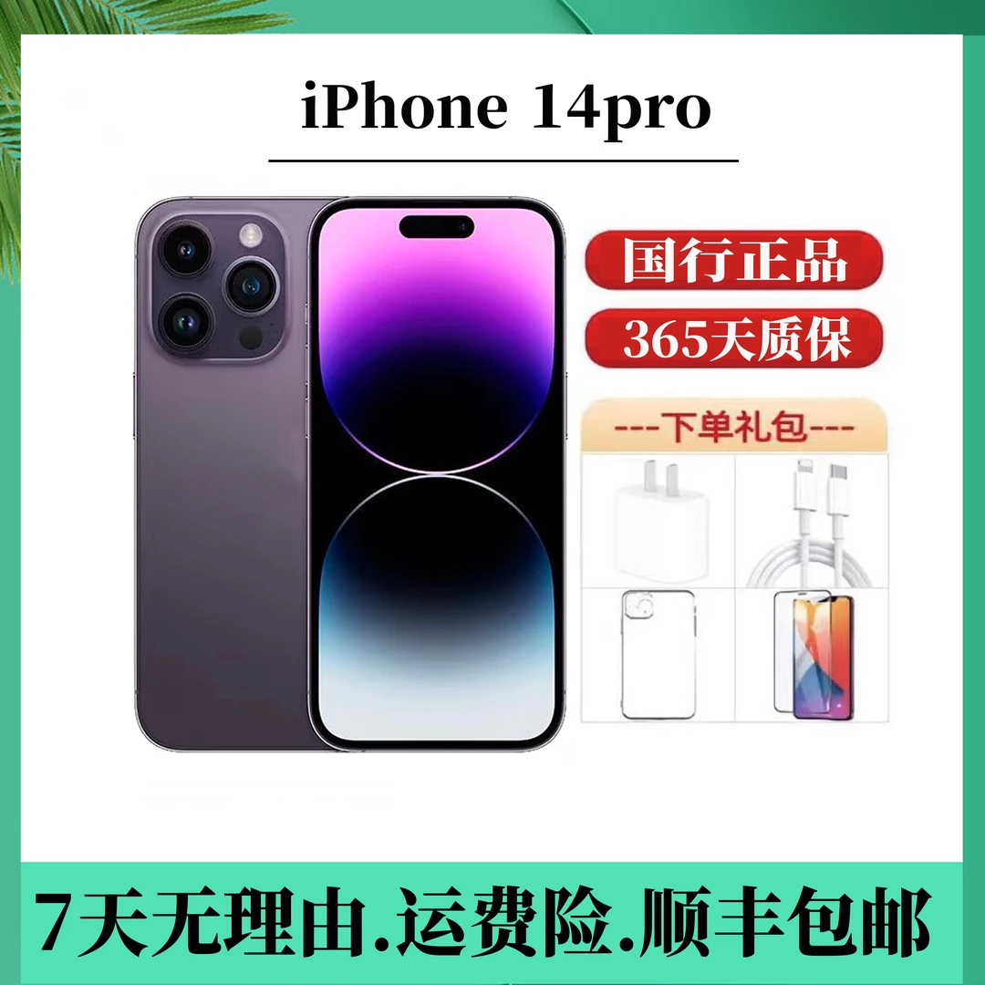 99新 Apple/苹果 拍机堂 iPhone 14 Pro 零售机