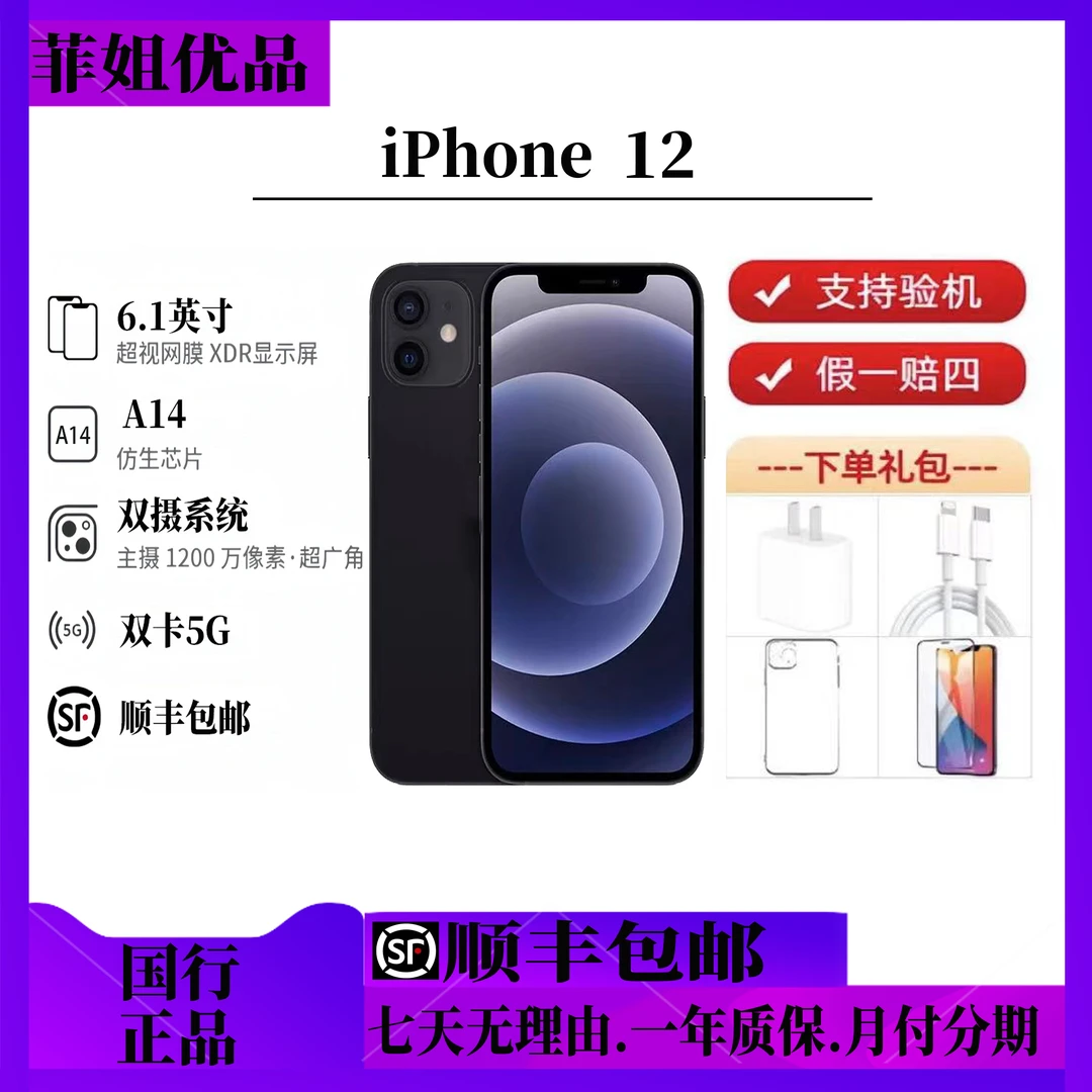 9新 Apple/苹果 单iphone12黑色原装国行正品三网通零售机优品
