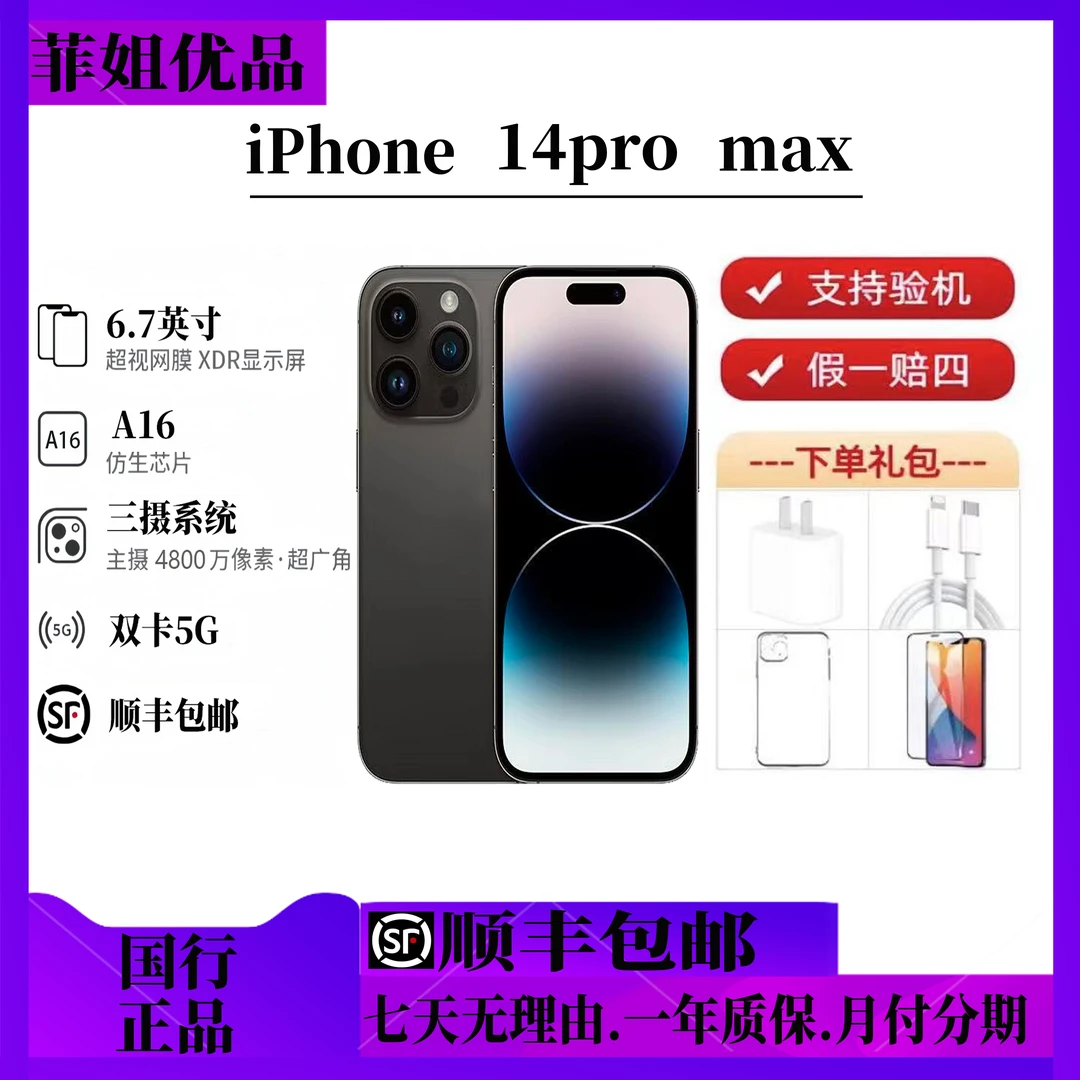 9新 Apple/苹果 单14Promax原装国行正品5Giphone二手苹果双卡