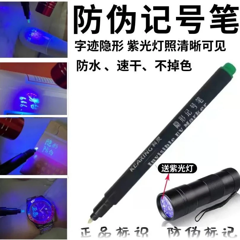 记号笔无痕标记笔速干防伪标志书写暗记防调包无色标签笔透明色