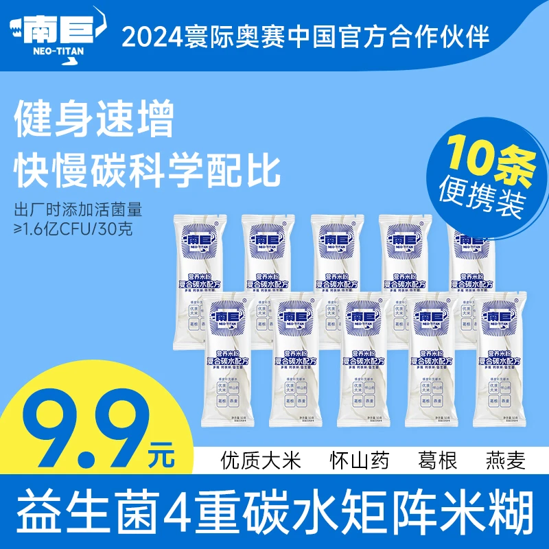 南巨营养米粉瘦子增重健身增肌练后补充高碳水快碳碳水食品10条装