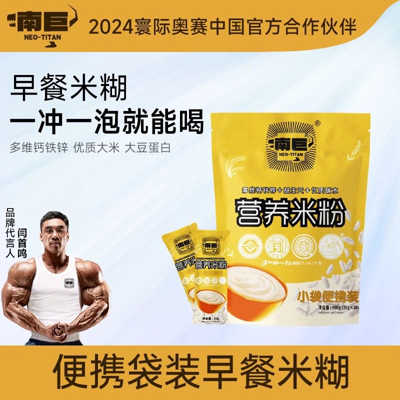 NEO-TITAN/南巨营养米粉瘦子增重口味增肌碳水米糊小独立便携装C
